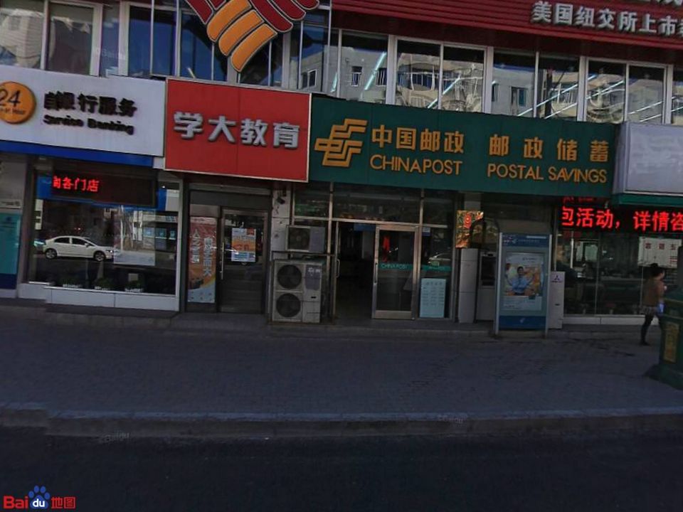 中国邮政(新起屯邮政所)