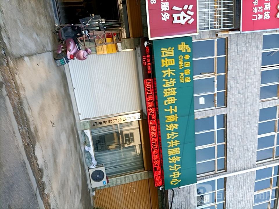 中国邮政(泗永路店)