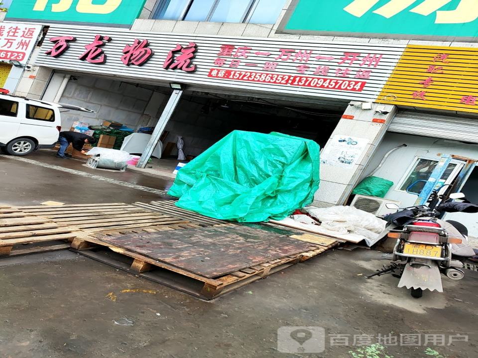 万龙物流