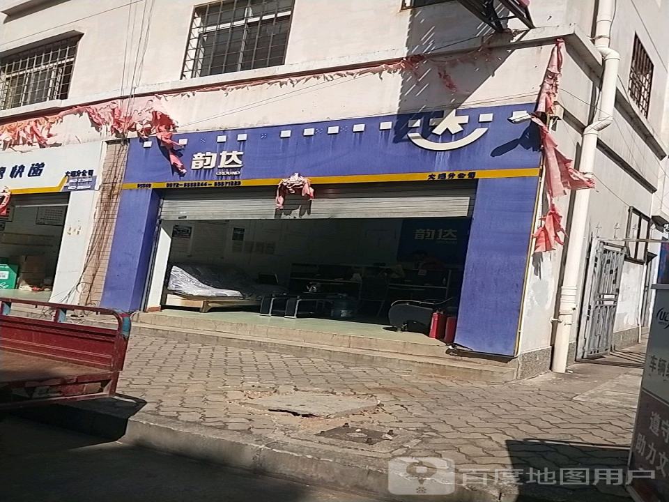 韵达快运(云南大理老城区分部)