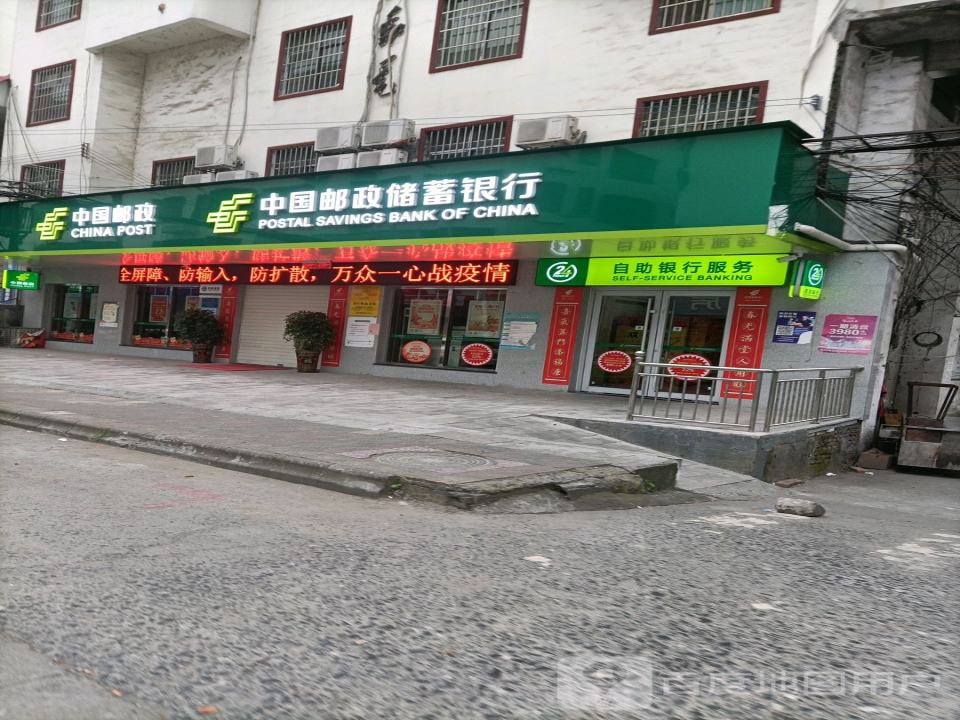 中国邮政(金江邮政所)