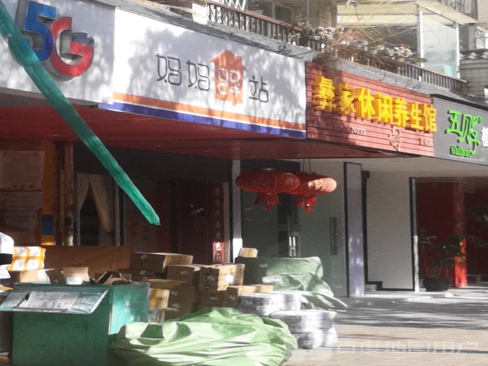 妈妈驿站(阳光北路店)