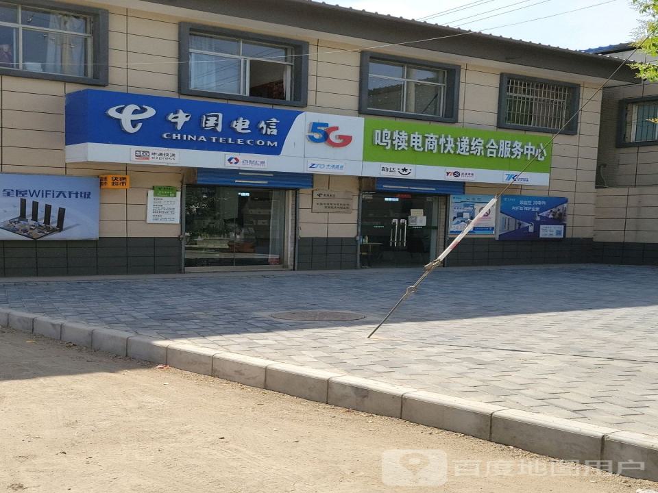 鸣犊电商快递综合服务中心