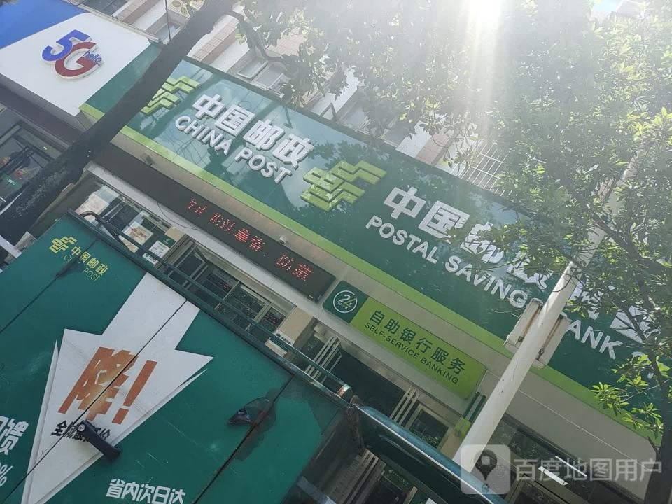 中国邮政(新兴路店)