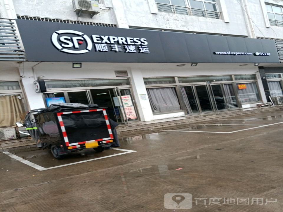 顺丰速运(解放北路营业点)