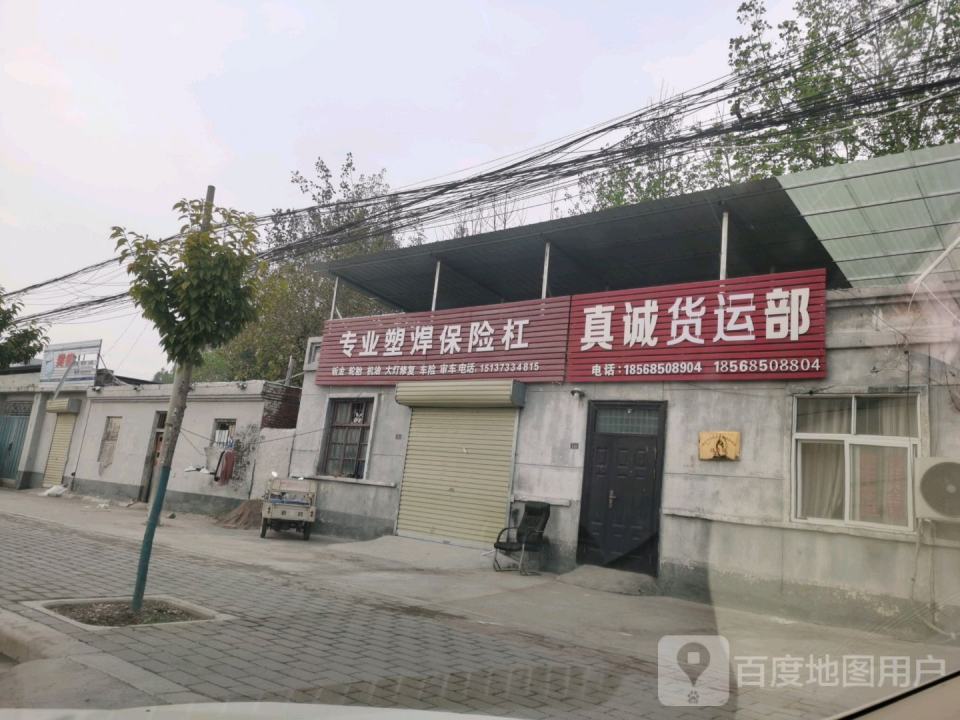 真诚信息部