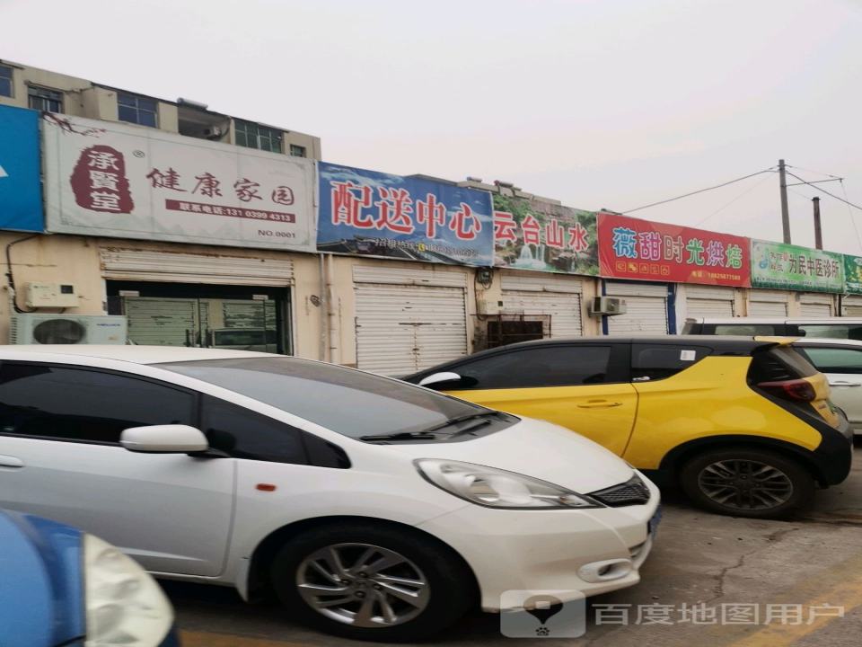 配送中心