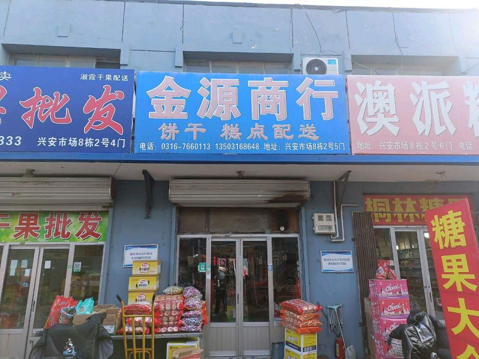 淑霞干果配送