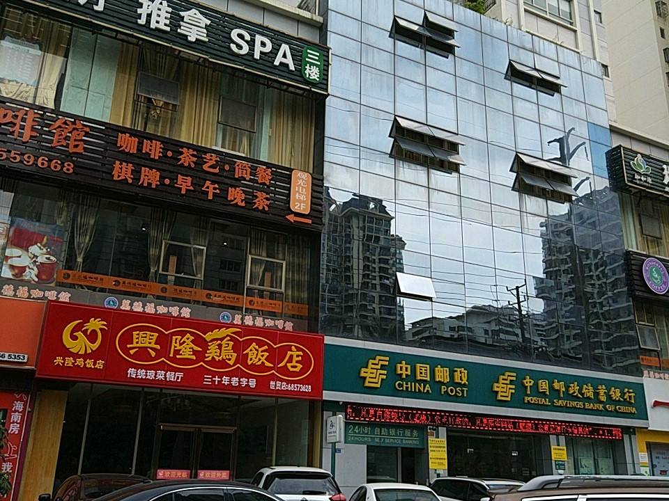 中国邮政(海口市邮政局金贸西路邮政所)