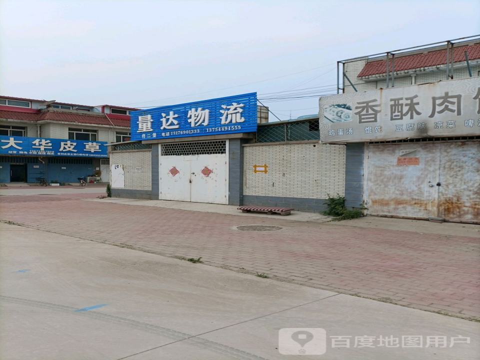 量达物流