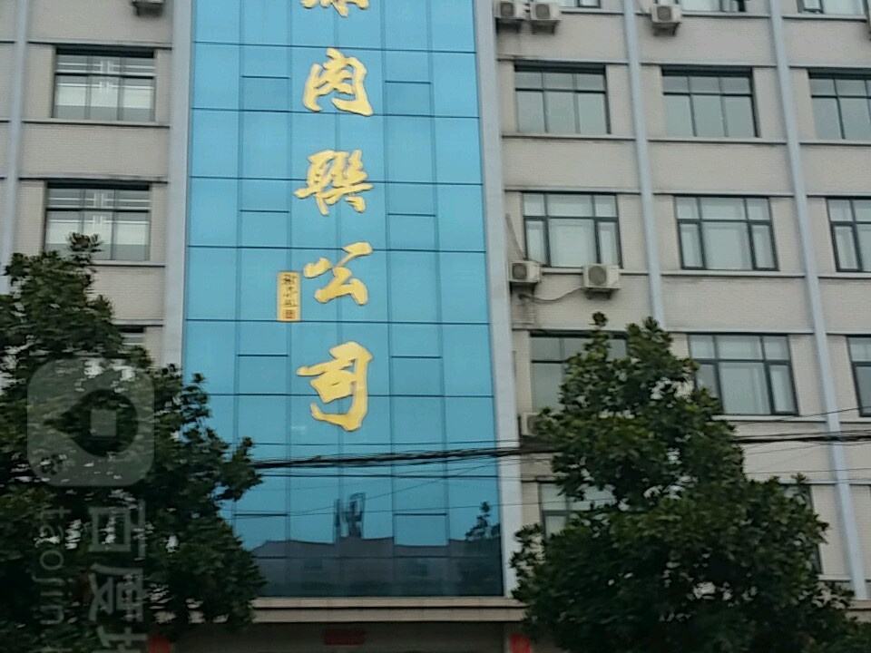 发源内联公司