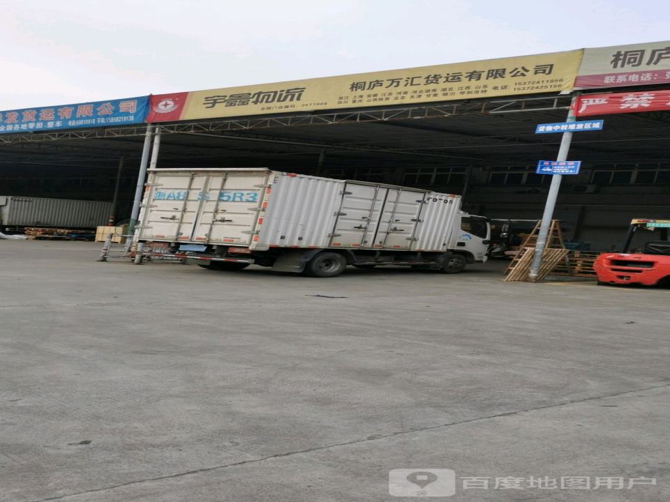 桐庐群发货运有限公司