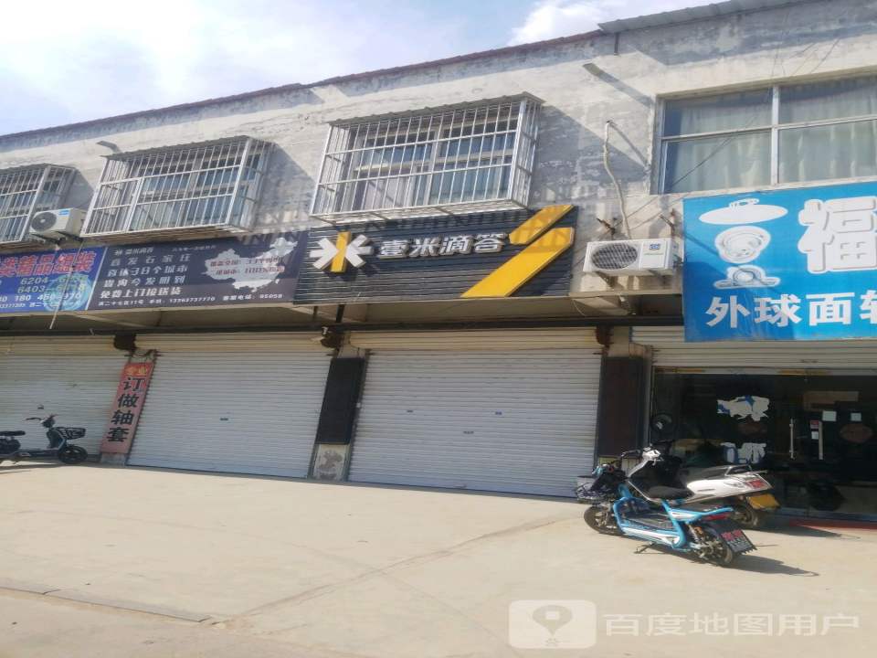 壹米滴答(阳光大街店)