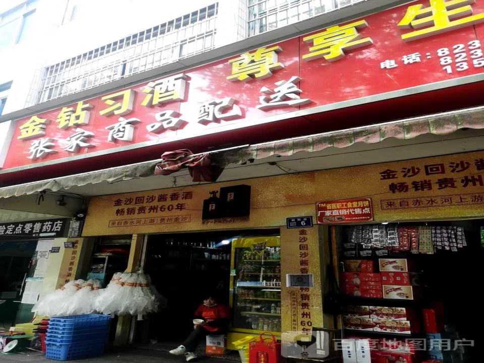 杨家商品配送