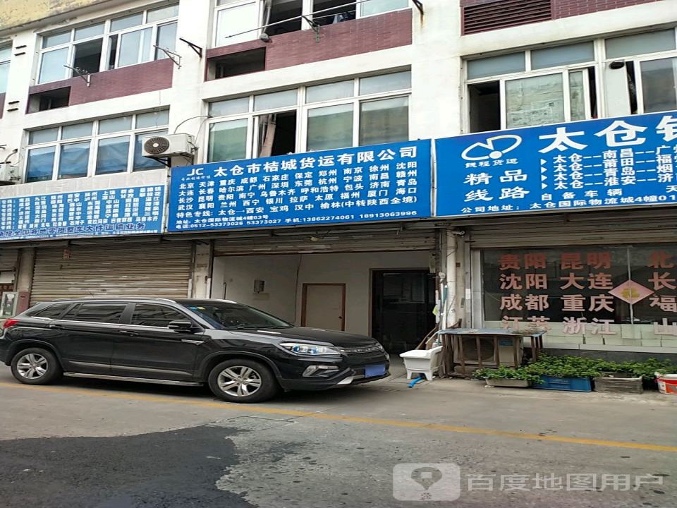 太仓国际物流城