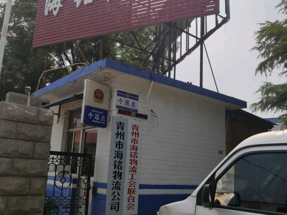 海铭物流园