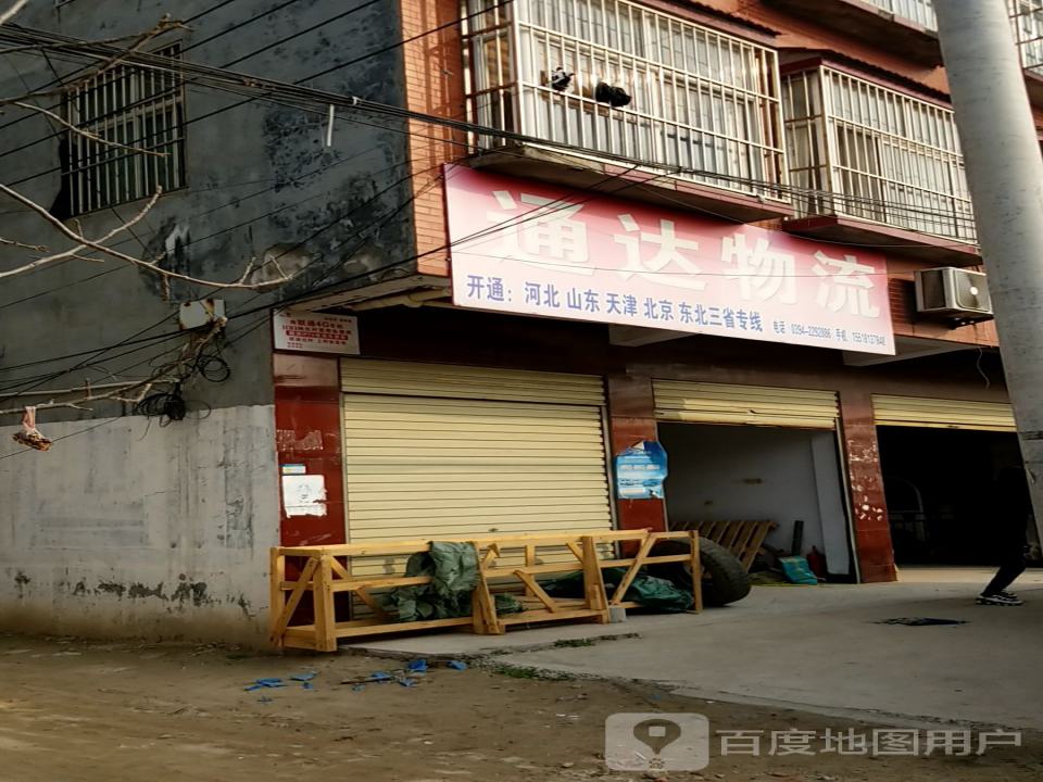 通达物流(和谐路店)