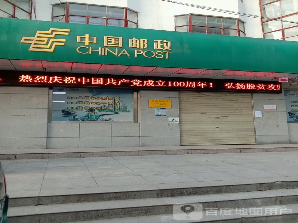 中国邮政(马坊邮政所)
