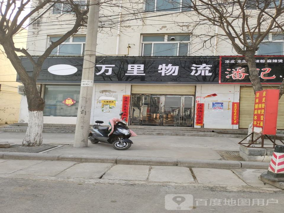 万里物流