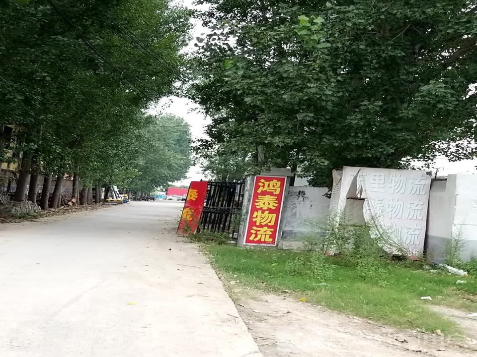 鸿泰物流