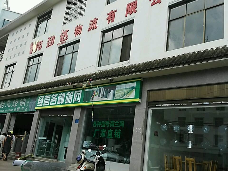 伟劲达物流有限公司