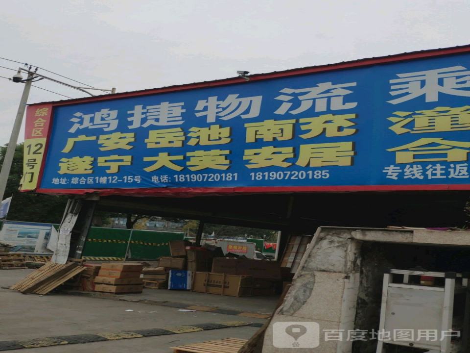 建渠物流