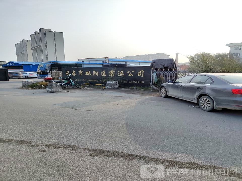 长春市双阳区客运公司