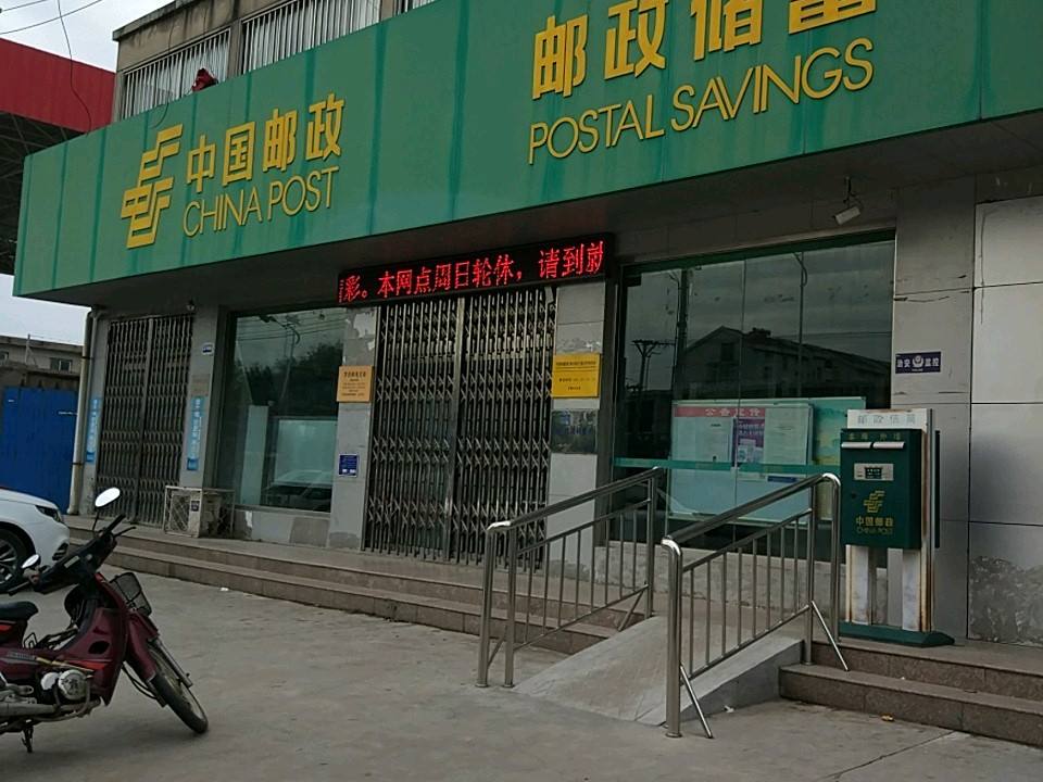中国邮政(罗西邮电支局)