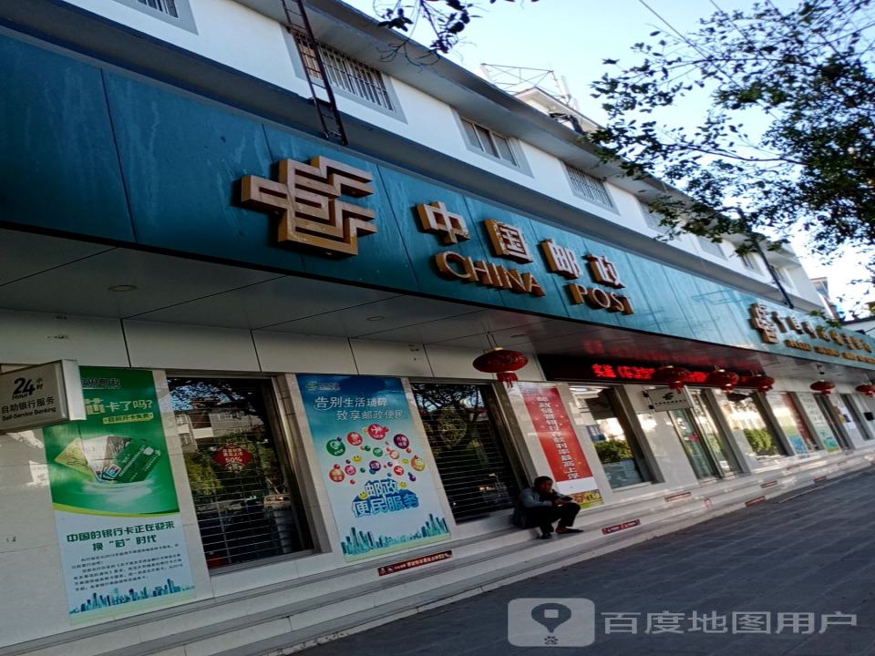 宾川县邮政局营业室(宏强路店)
