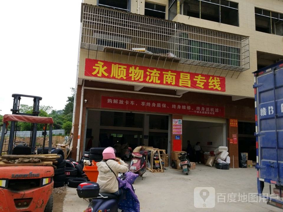 永顺物流