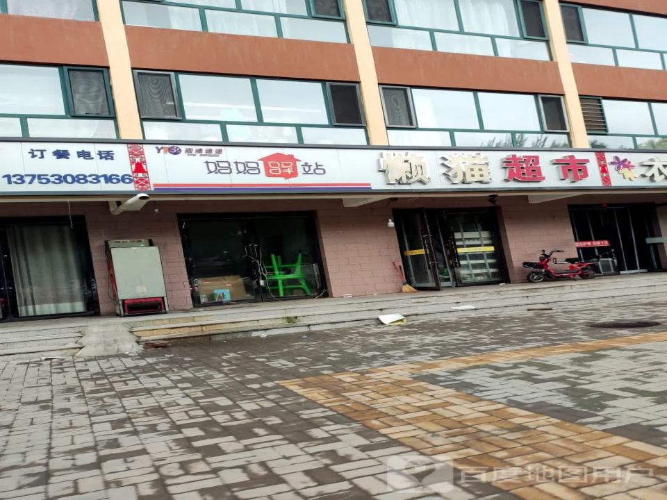妈妈驿站(金城东街店)