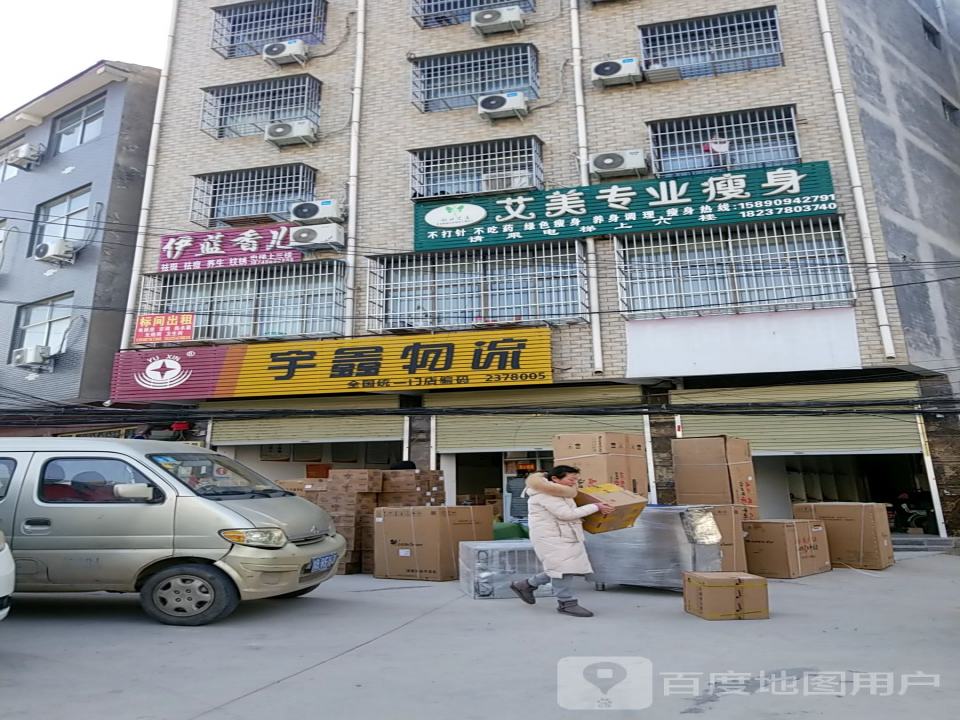 宇鑫物流(邢岗桥头店)