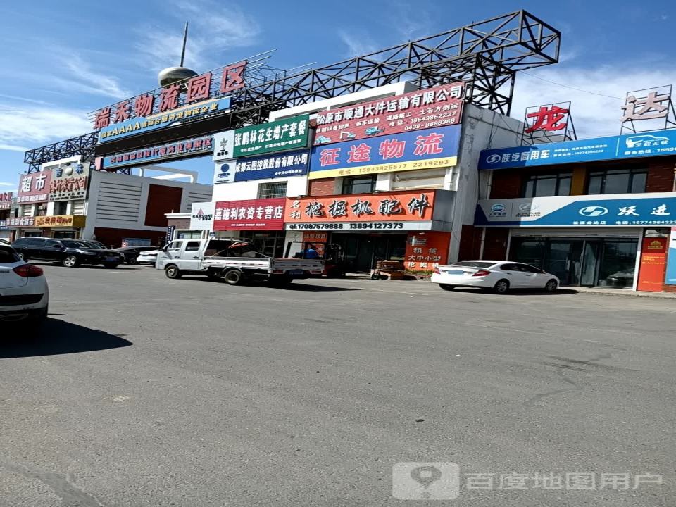 瑞禾物流园区