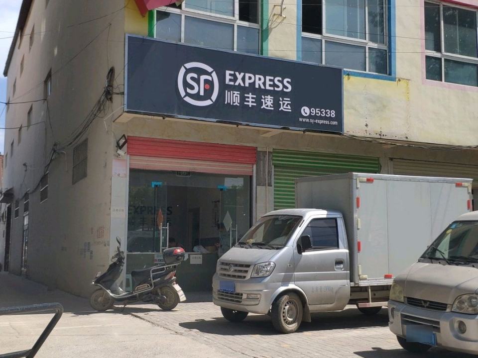 顺丰速运(南环路店)
