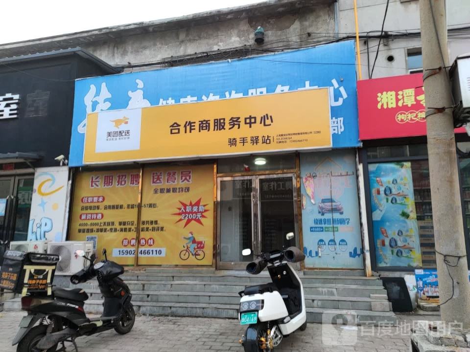 美团配送合作商服务中心骑手驿站