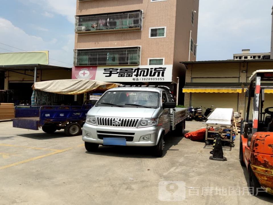 宇鑫物流(三环路店)