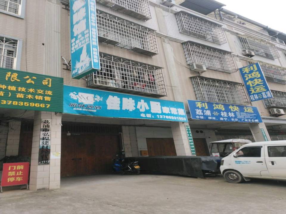 利鸿快运