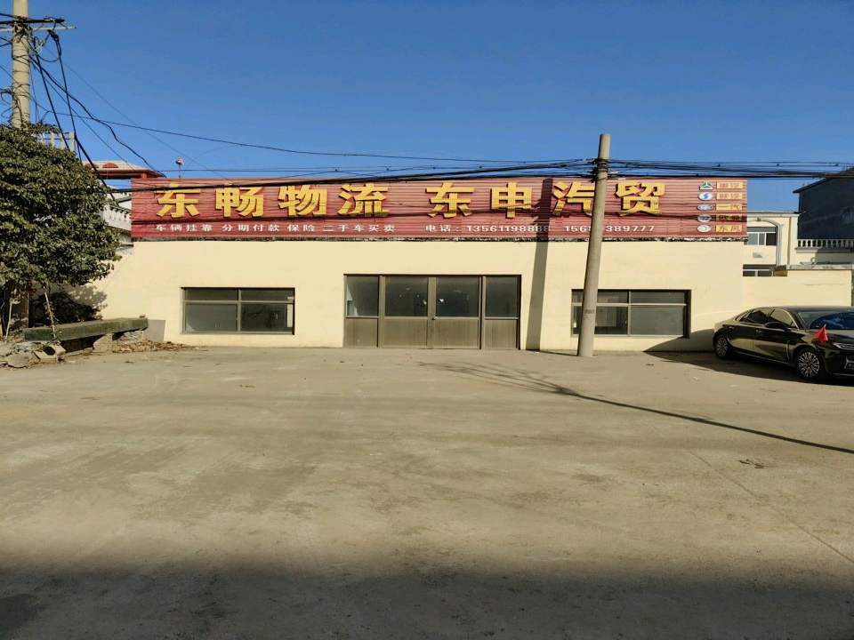 东畅物流