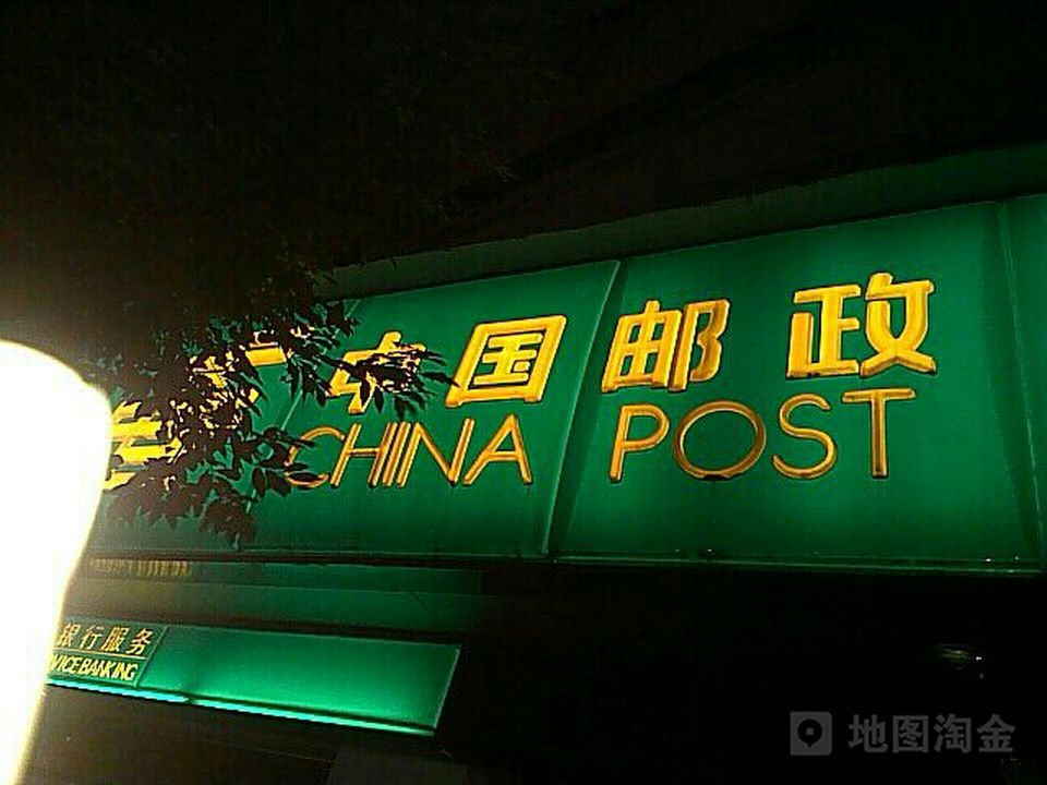中国邮政(龙兴邮政支局)