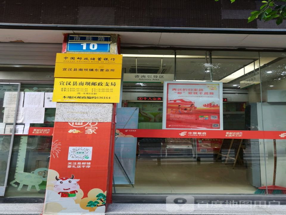 中国邮政(南坝邮政所)