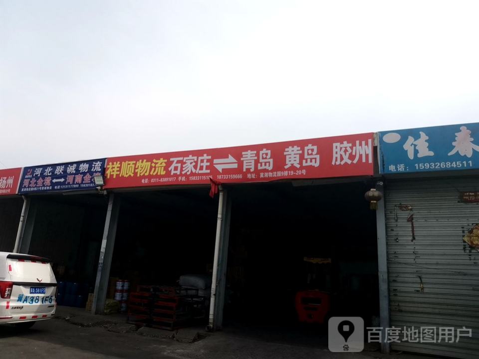 祥顺物流