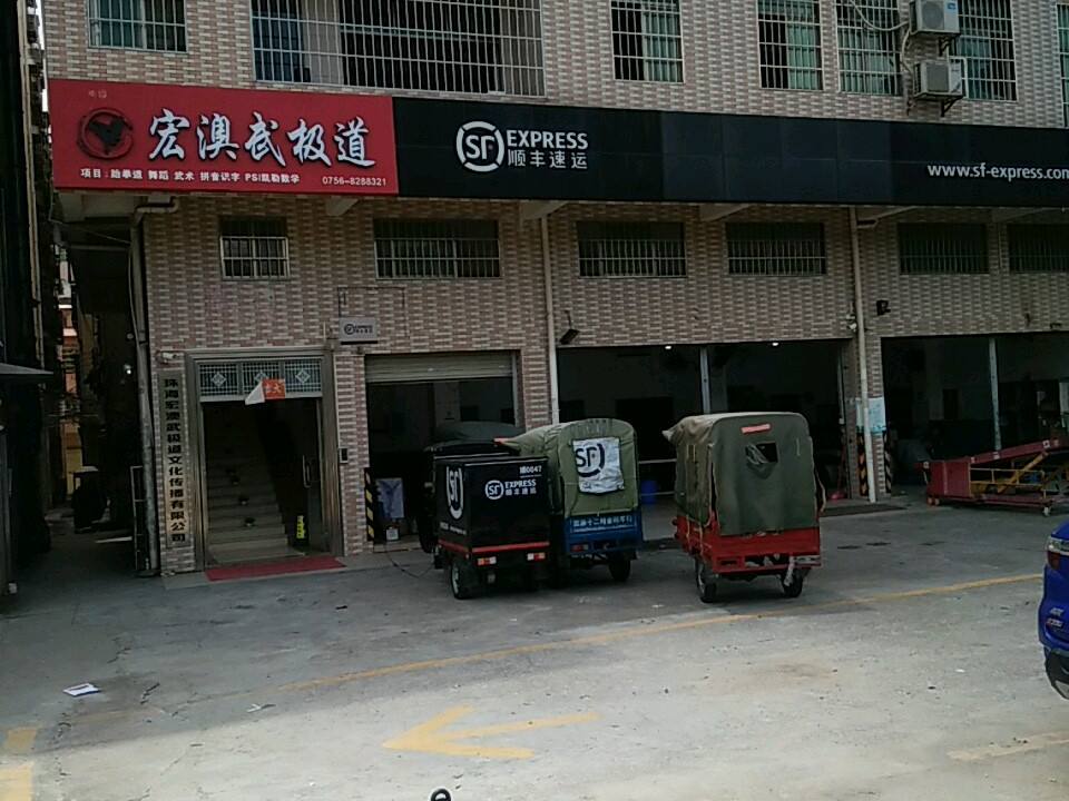顺丰速运(十二村速运营业部)