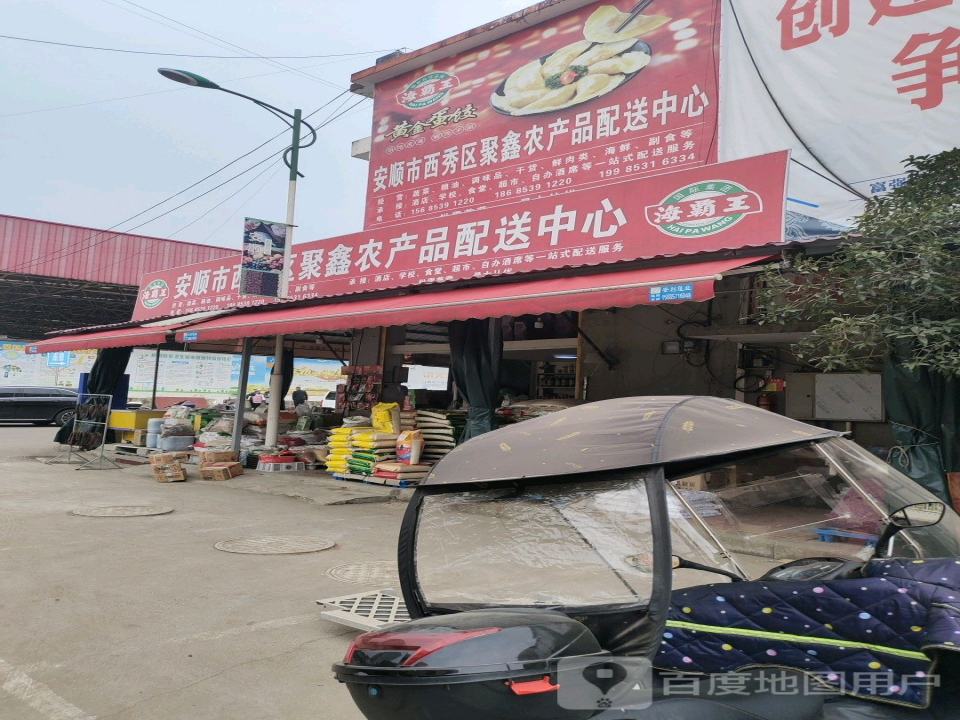 薛记农副产品配送中心