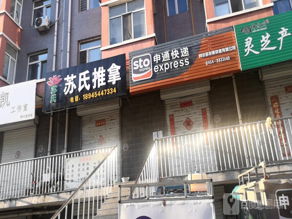 申通快递(桦川分公司)