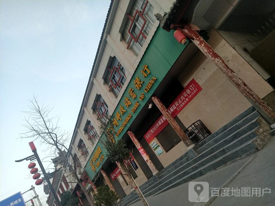 中国邮政(芝川邮政支局)