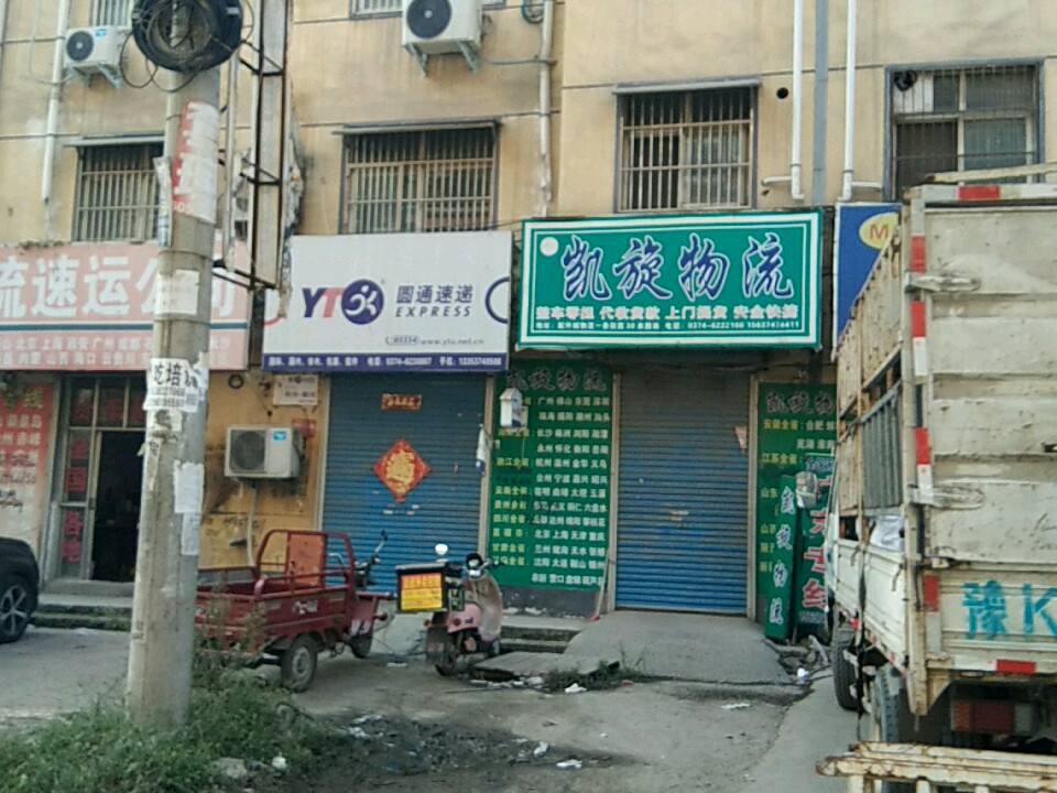 凯旋物流(东明路店)