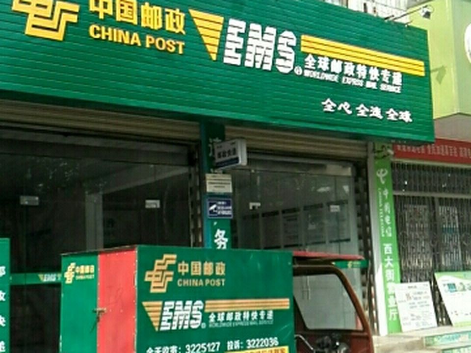 中国邮政(谷城县邮政速递物流营业部粉阳路揽投站)
