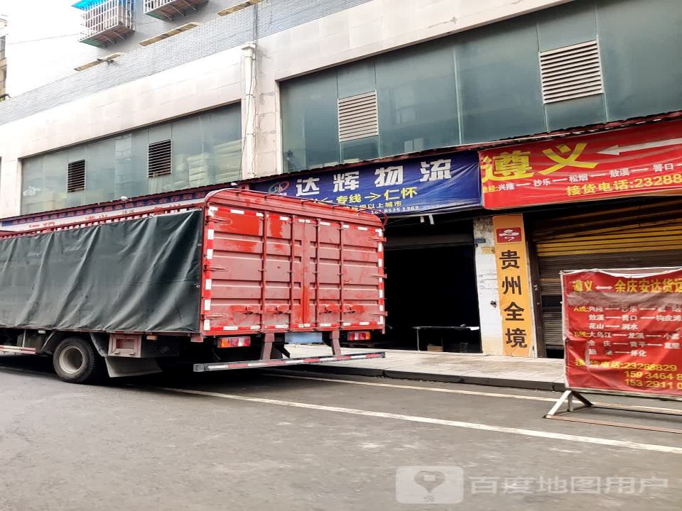 达辉物流
