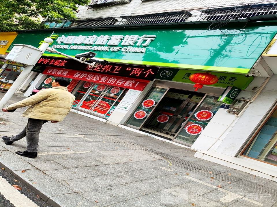 中国邮政(人字街邮政所)