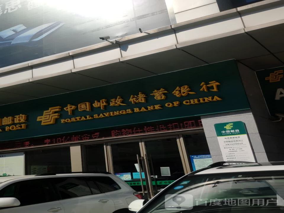 中国邮政(裕民路邮政所)